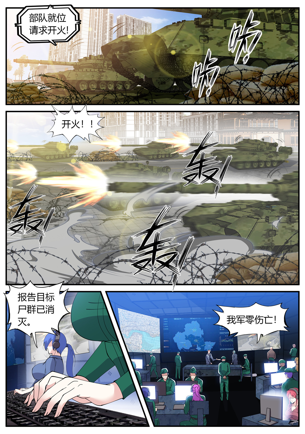 我有一座末世地下城24 冲锋！