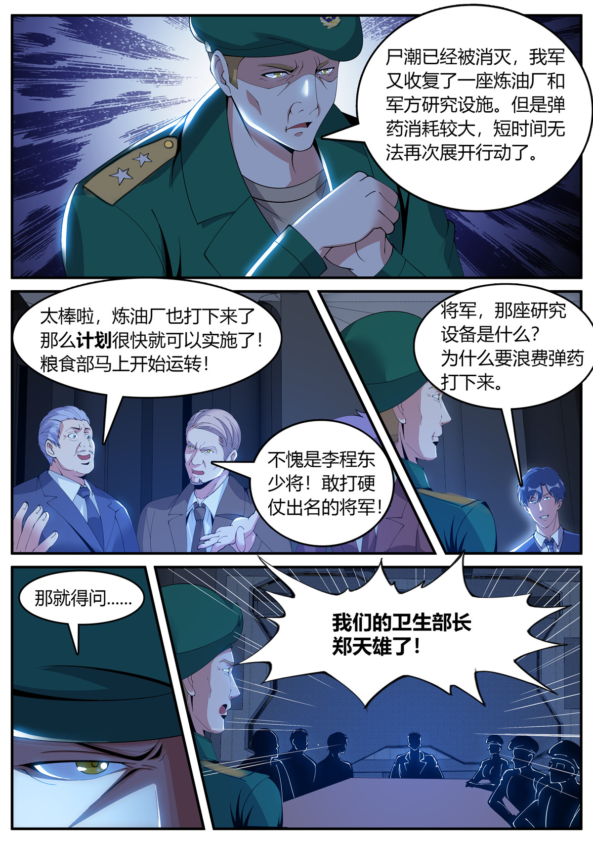 我有一座末世地下城24 冲锋！