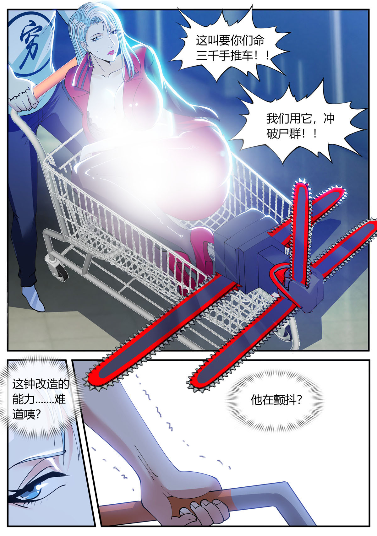 我有一座末世地下城24 冲锋！