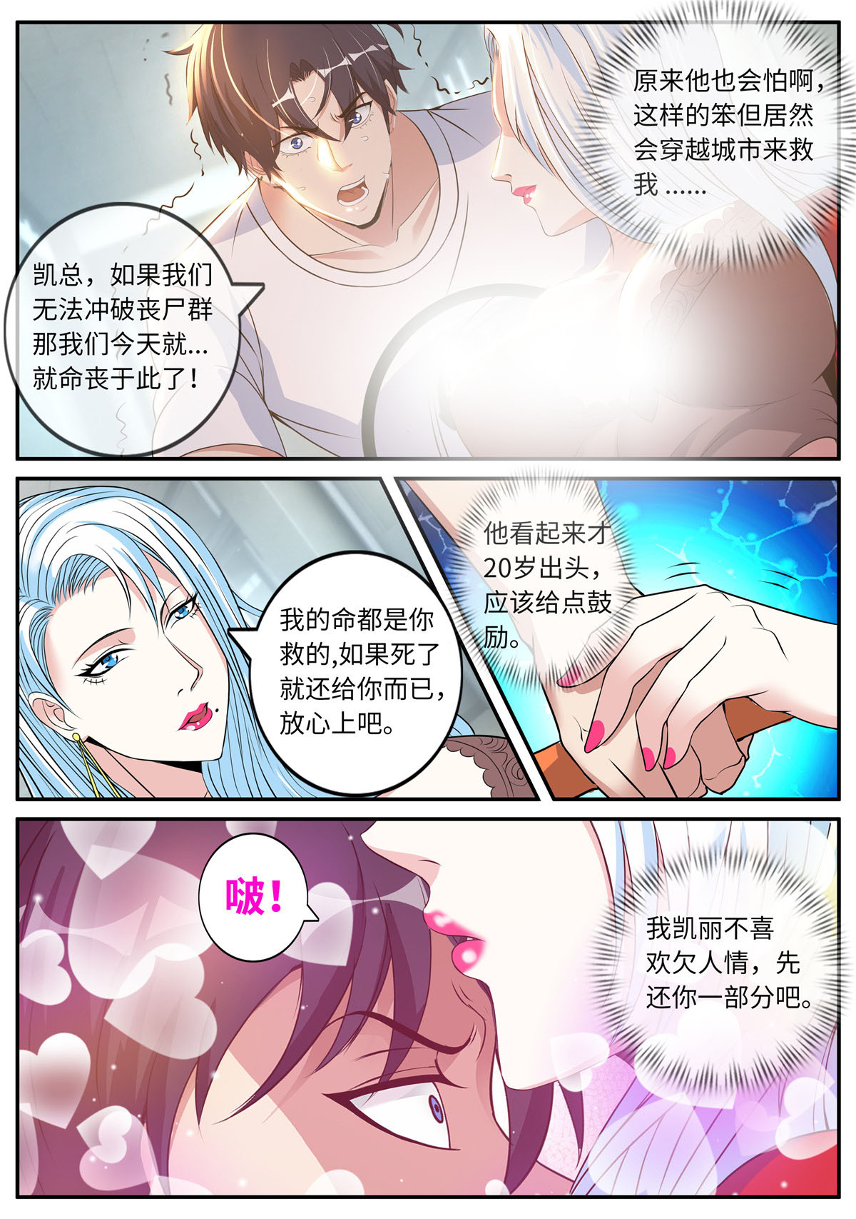 我有一座末世地下城24 冲锋！
