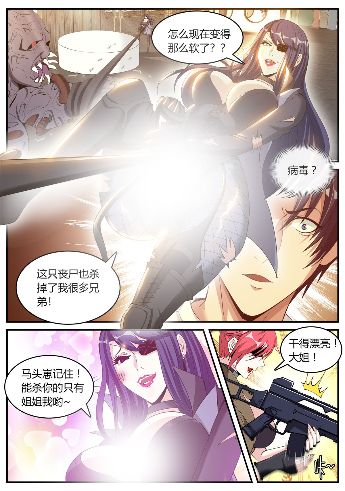 我有一座末世地下城26 一刀两断！！