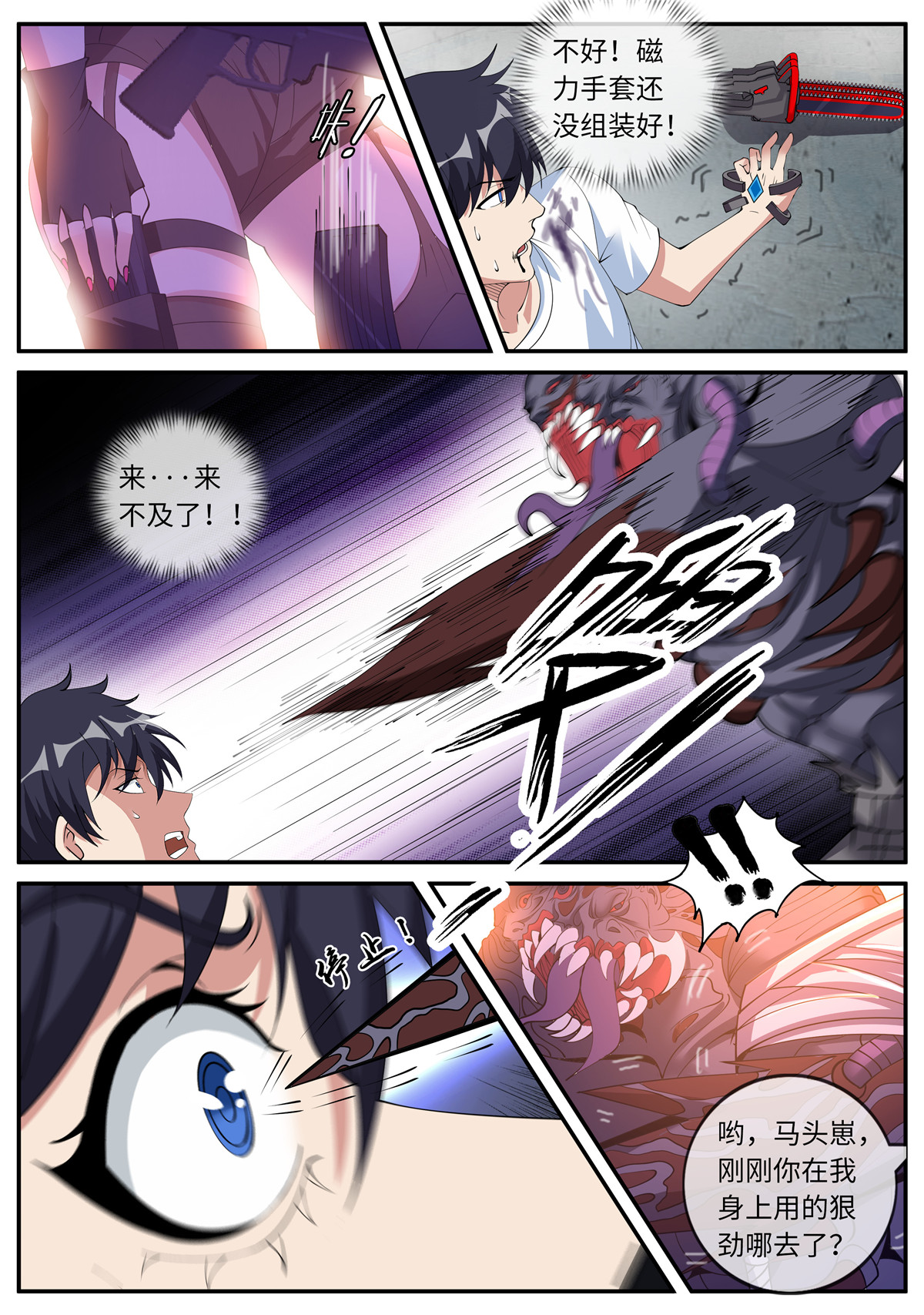 我有一座末世地下城26 一刀两断！！