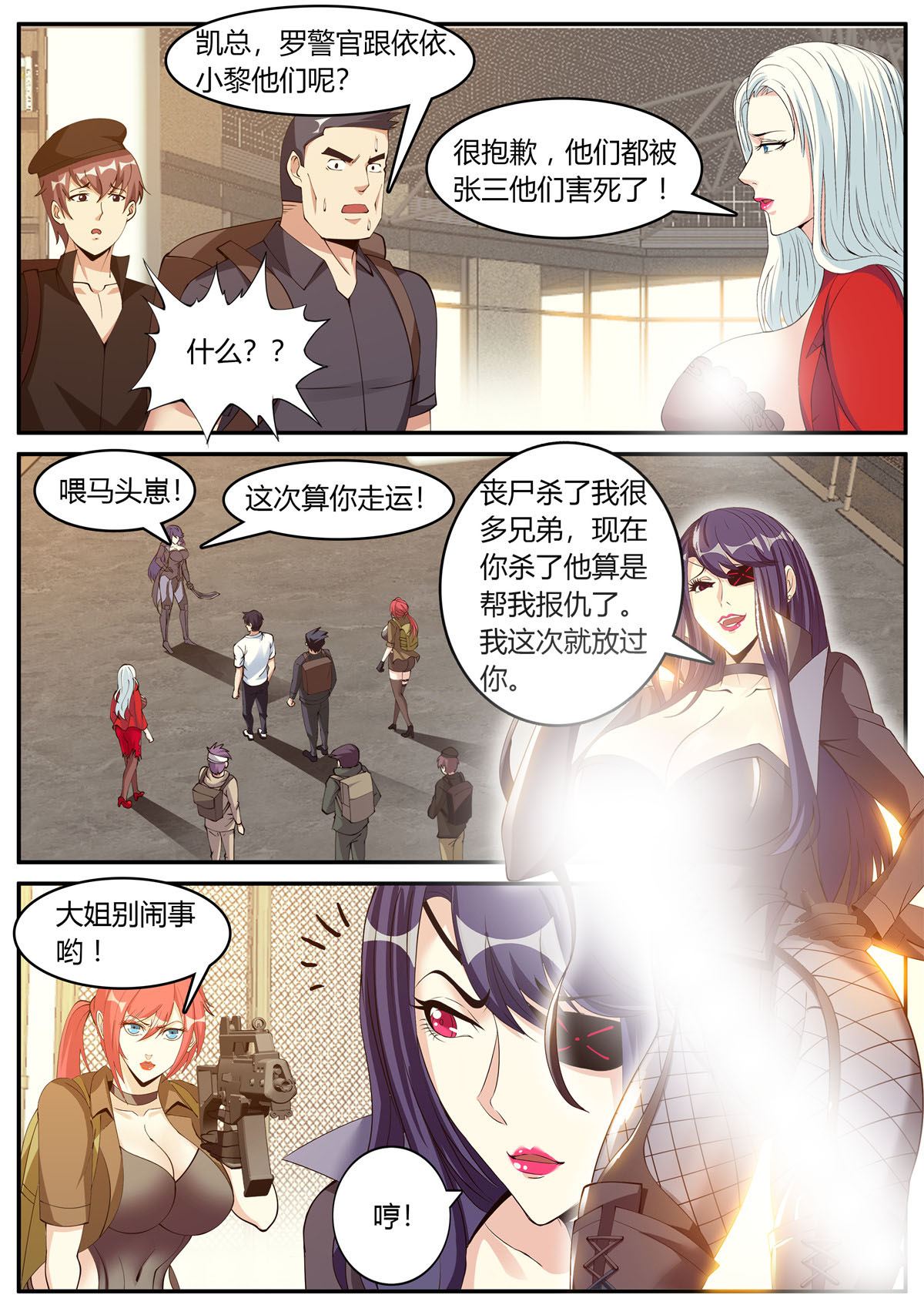我有一座末世地下城27 女总裁