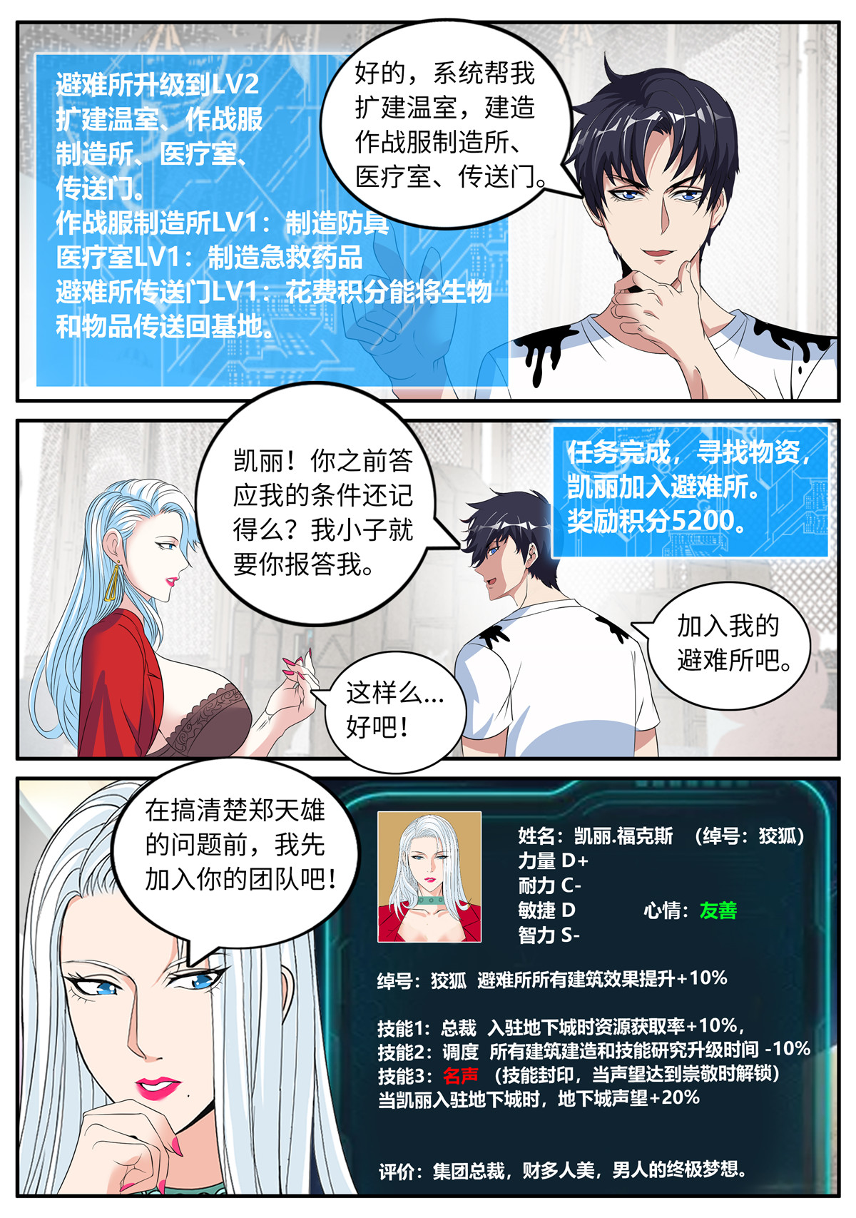 我有一座末世地下城27 女总裁