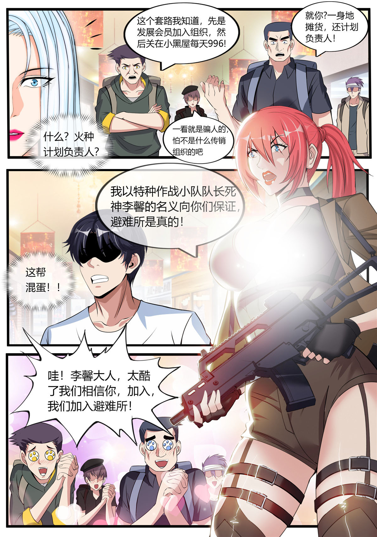 我有一座末世地下城27 女总裁