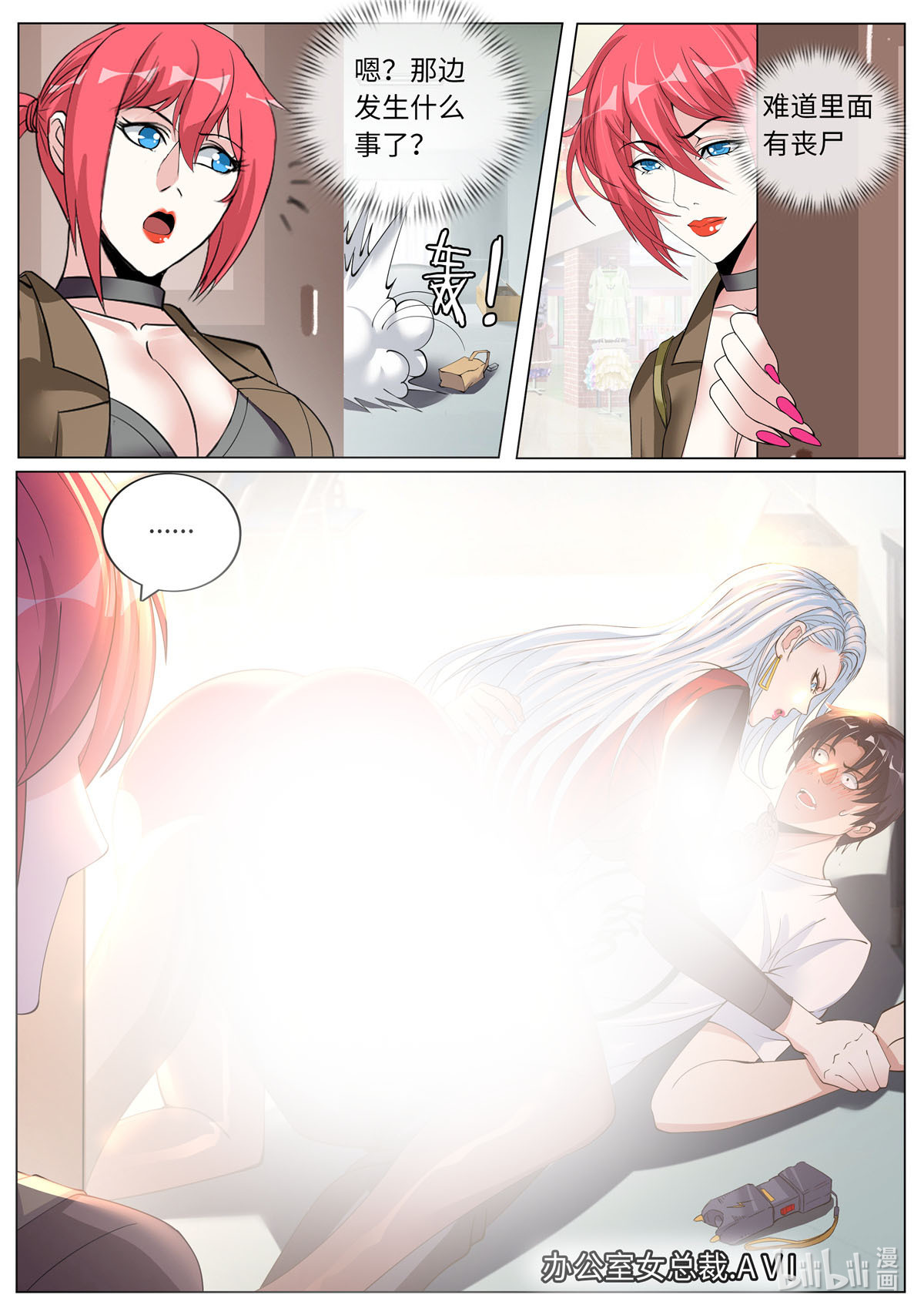 我有一座末世地下城27 女总裁