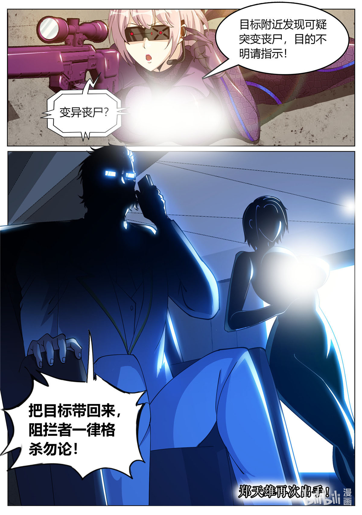 我有一座末世地下城28 泰日天