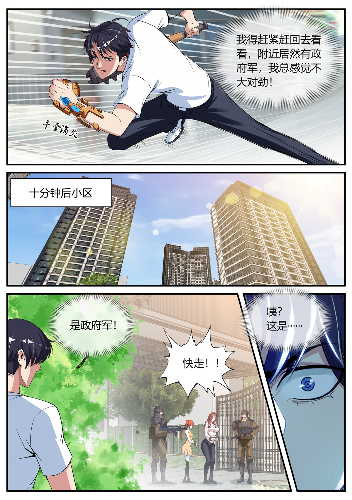 我有一座末世地下城29 李涵嫣