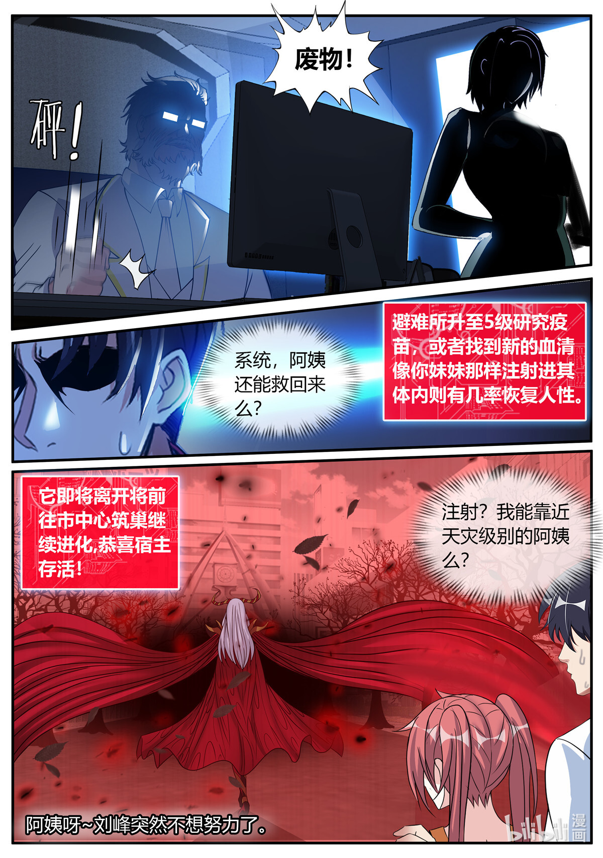 我有一座末世地下城31 行走的天灾！