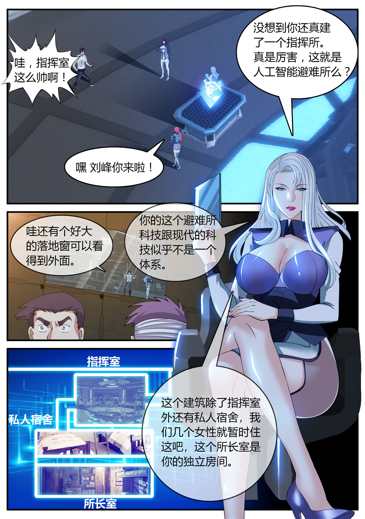 我有一座末世地下城33 间谍