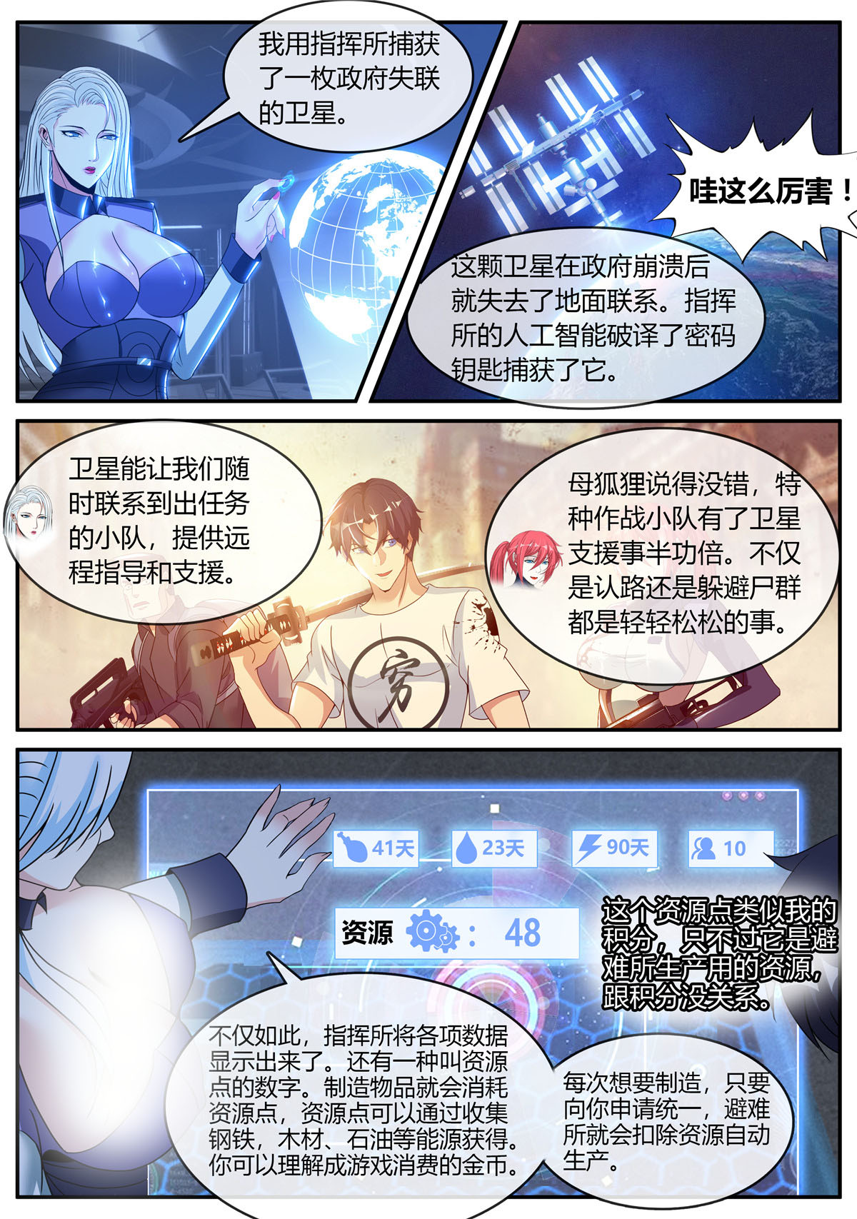 我有一座末世地下城33 间谍