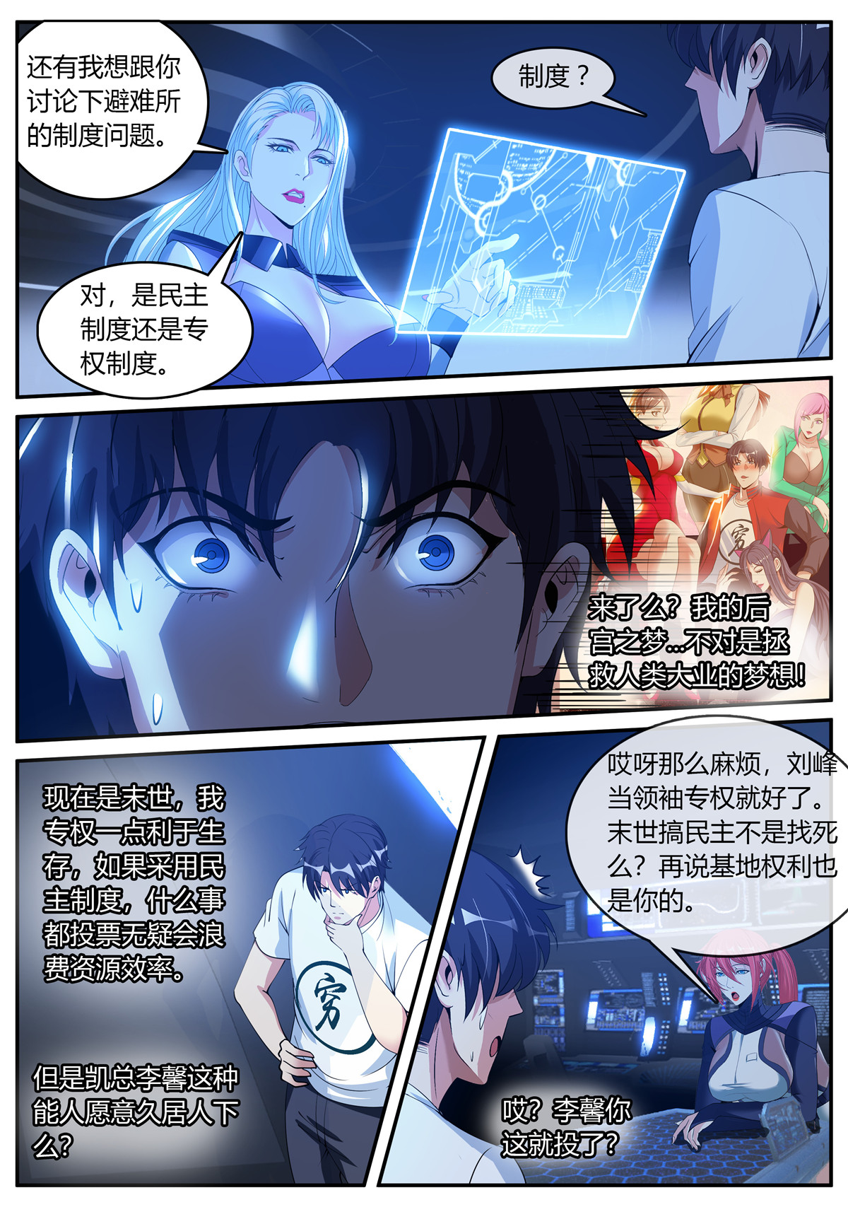 我有一座末世地下城33 间谍