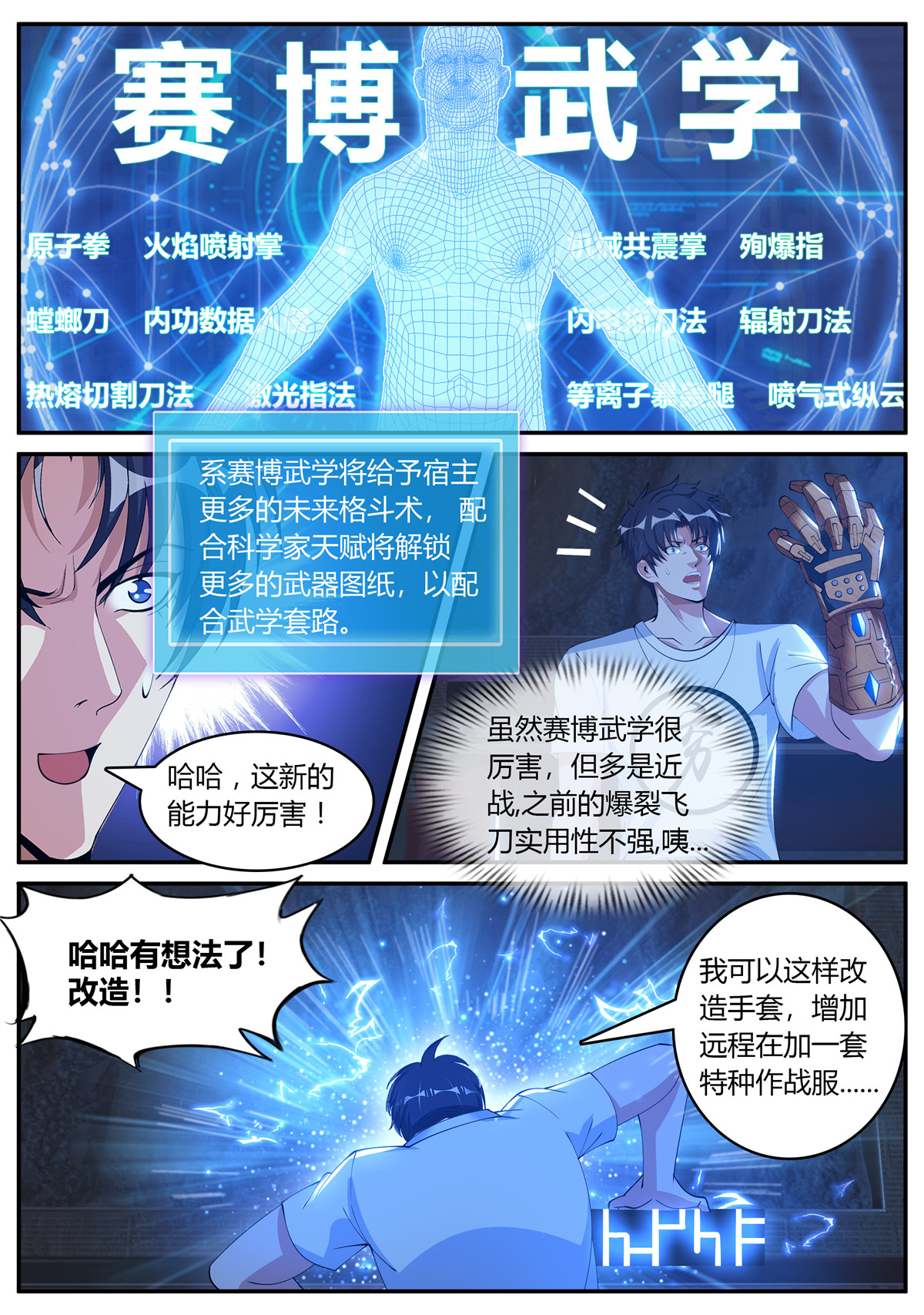 我有一座末世地下城34 赛博武学！！