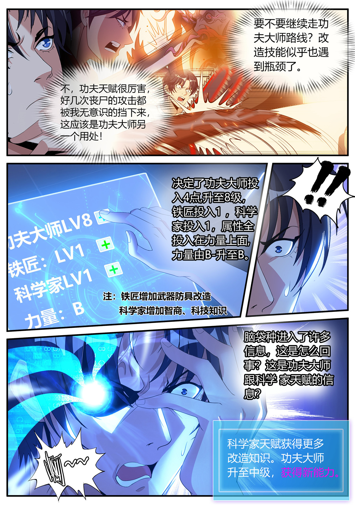 我有一座末世地下城34 赛博武学！！