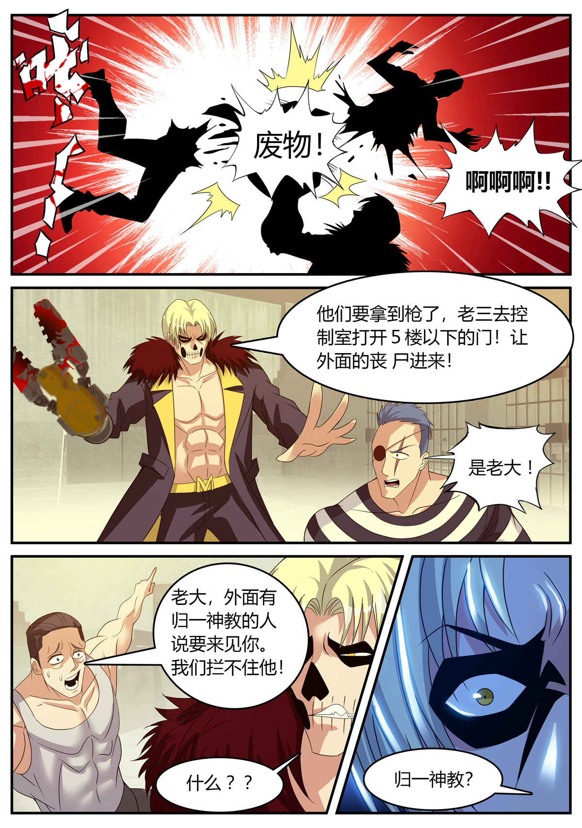 我有一座末世地下城37 归一教！