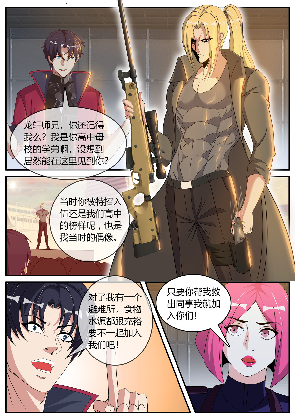 我有一座末世地下城38 龙轩