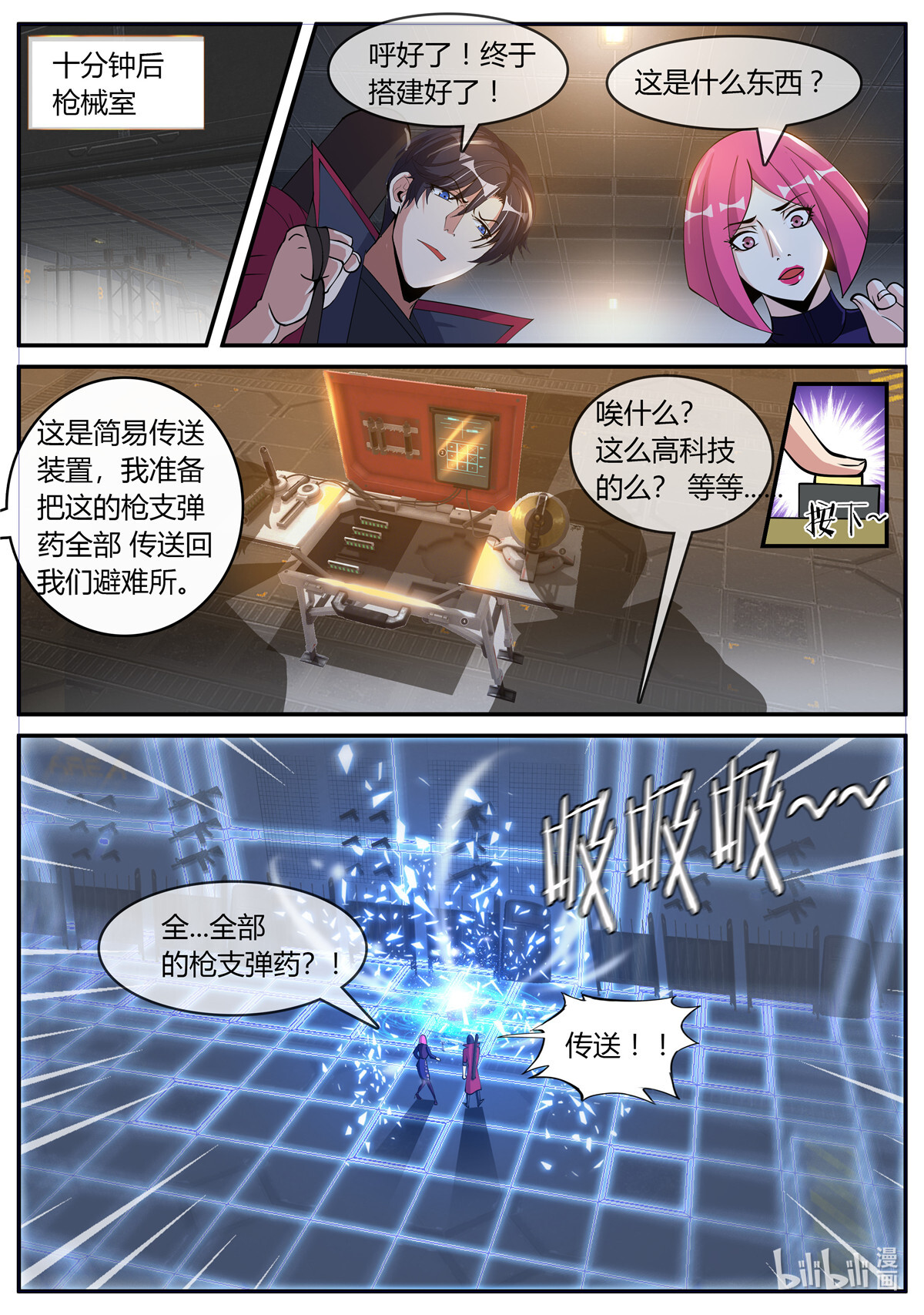 我有一座末世地下城38 龙轩