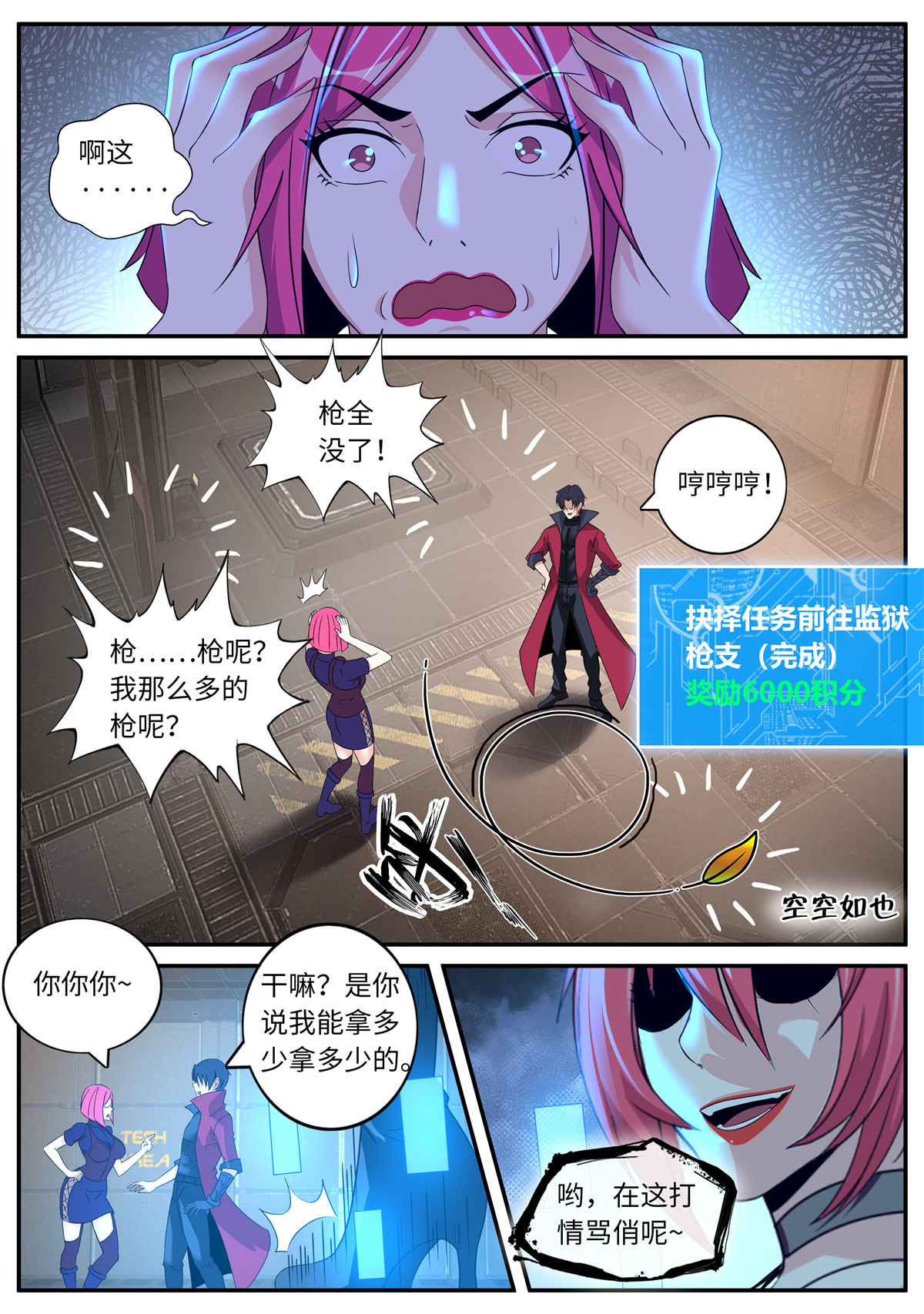 我有一座末世地下城39 欣彤的大冒险！