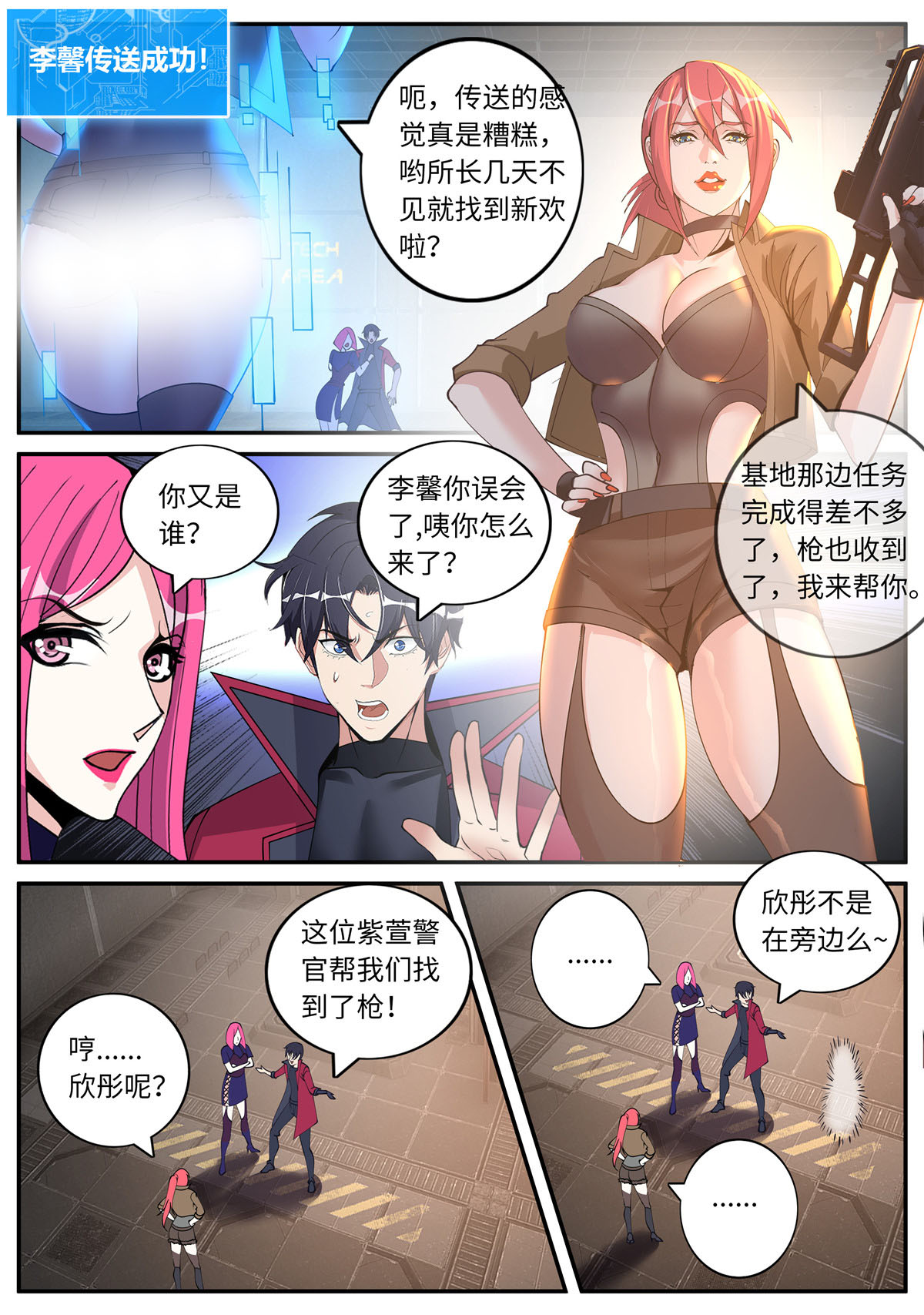 我有一座末世地下城39 欣彤的大冒险！