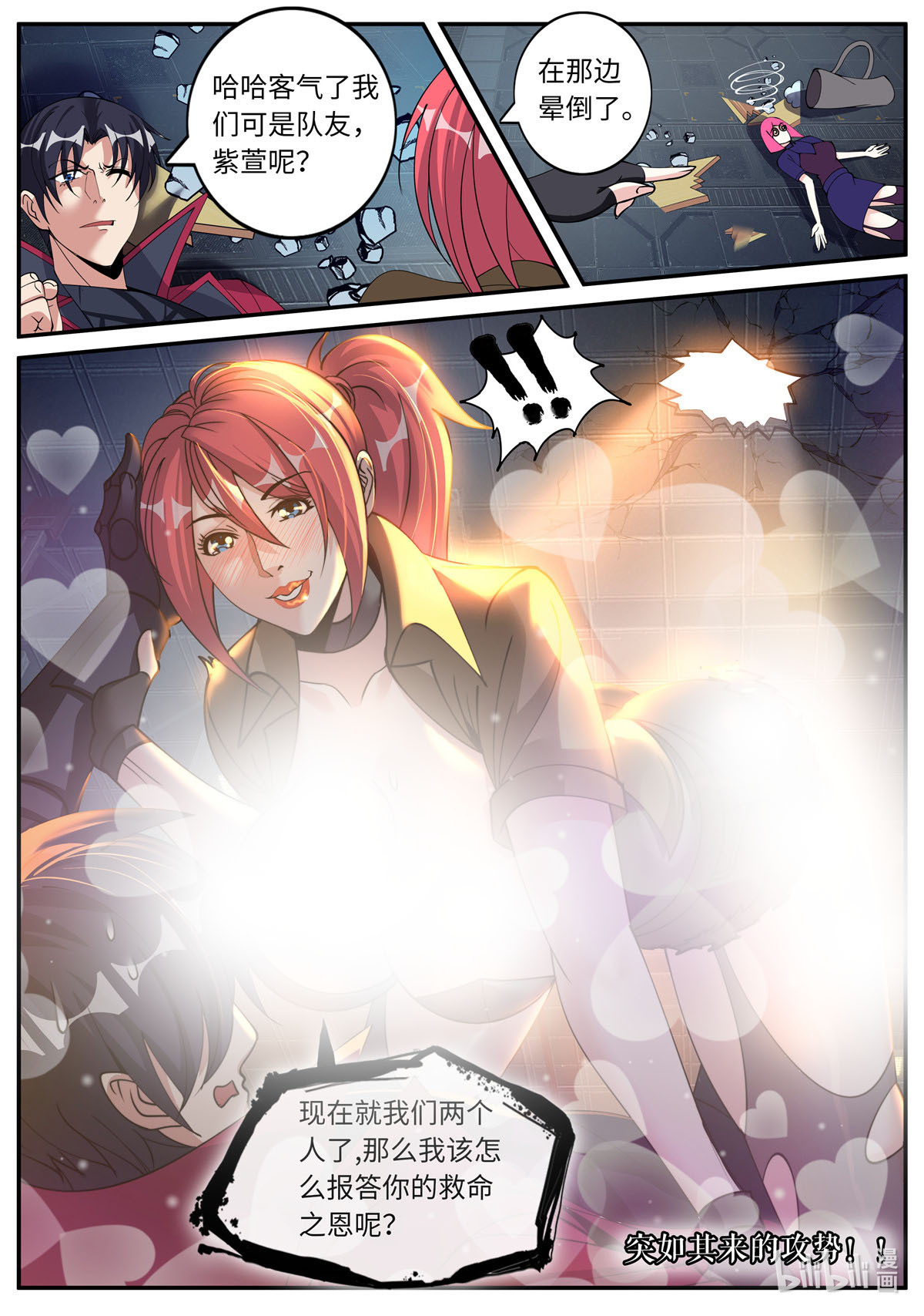 我有一座末世地下城41 坠楼