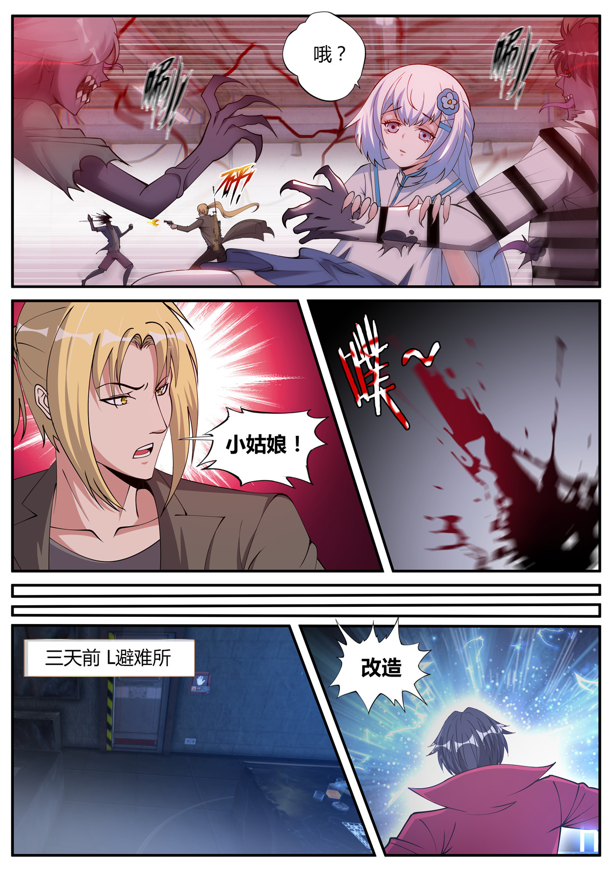 我有一座末世地下城46 超载！！