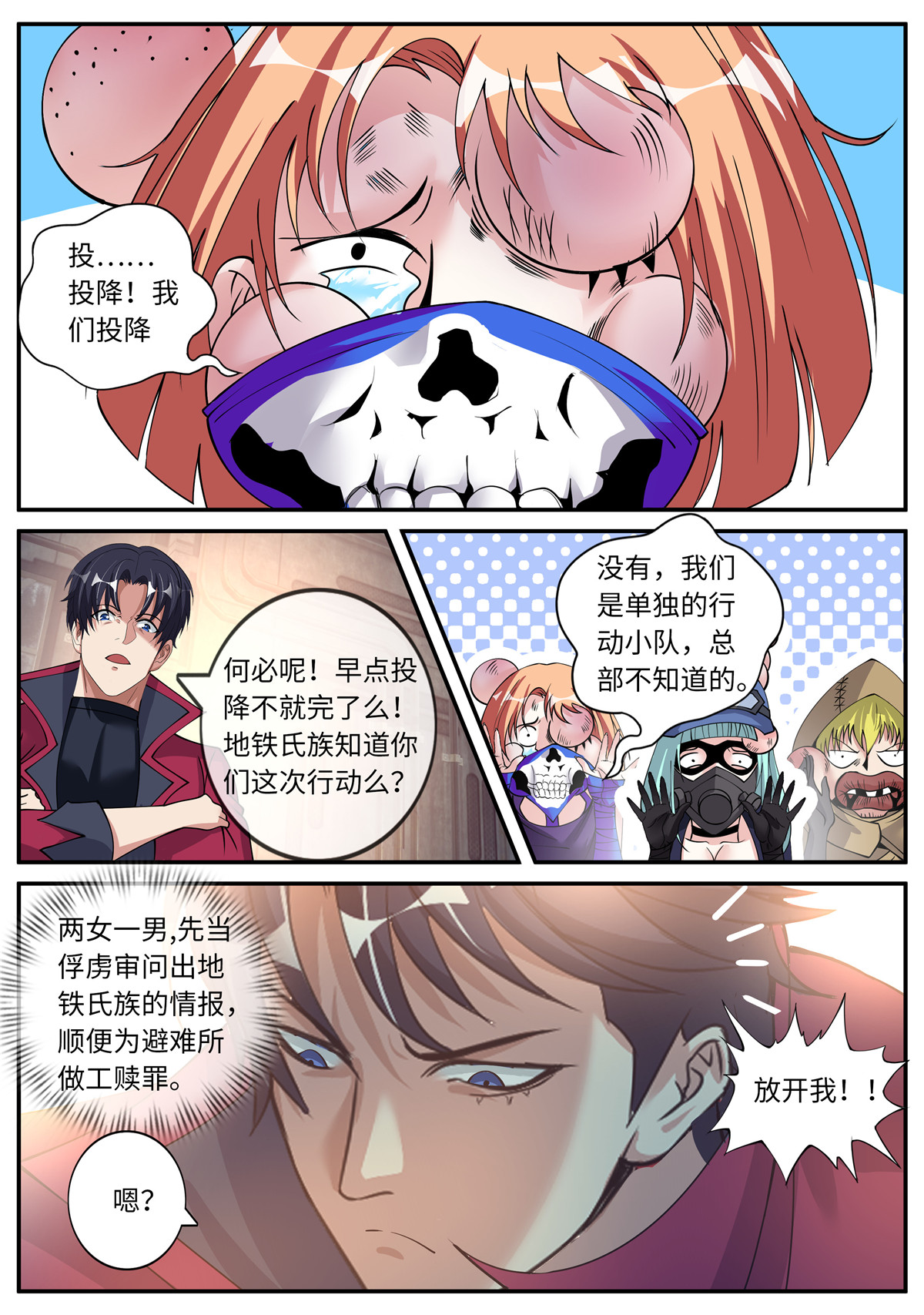 我有一座末世地下城49 救星到来！