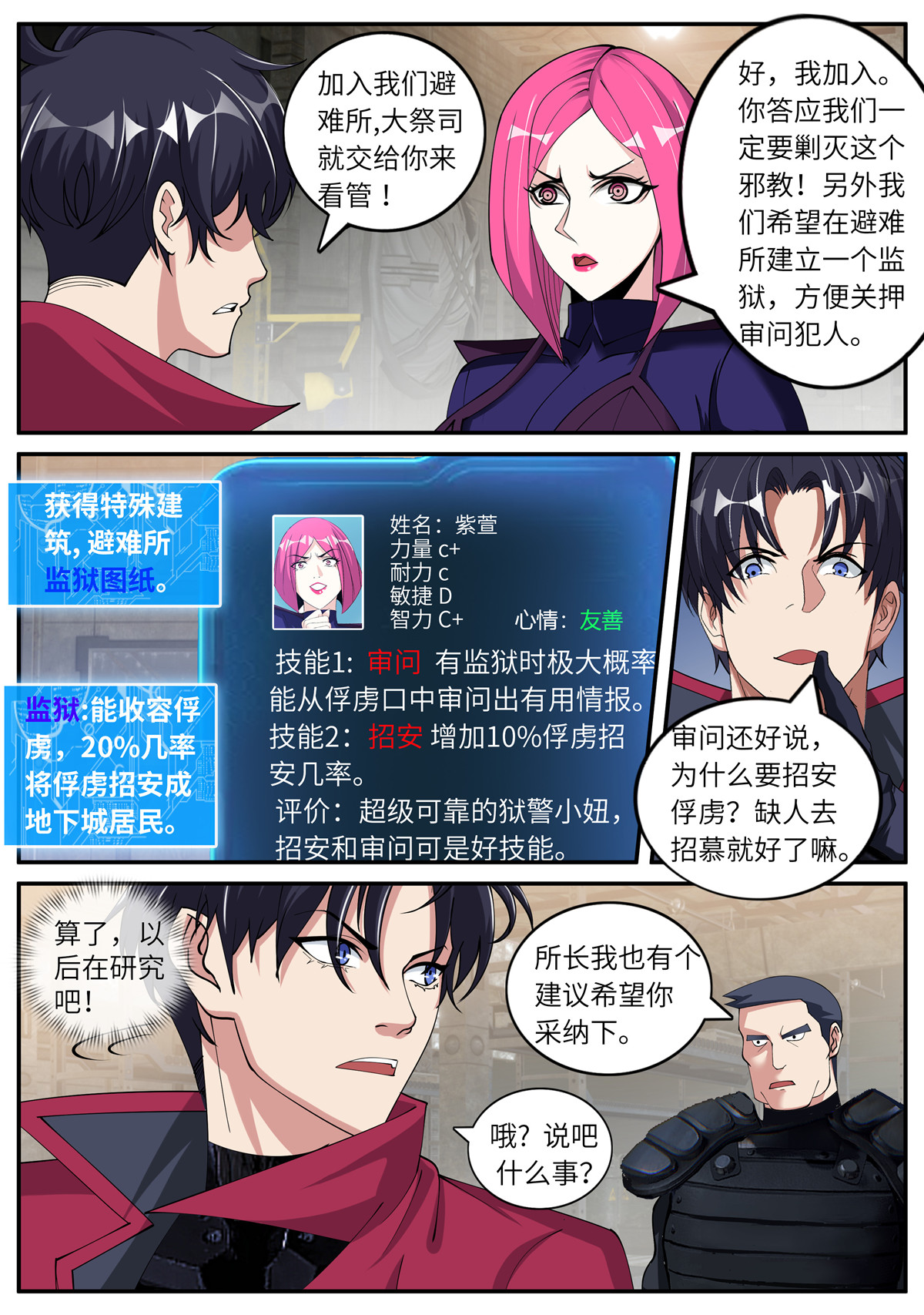 我有一座末世地下城49 救星到来！