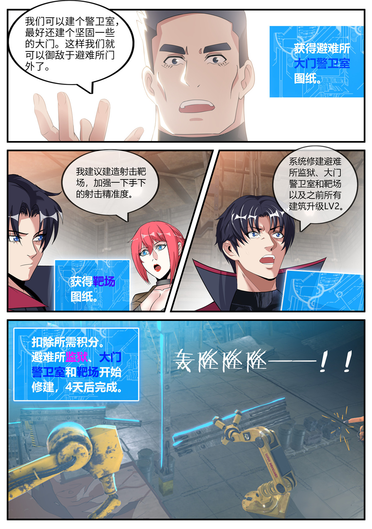 我有一座末世地下城49 救星到来！