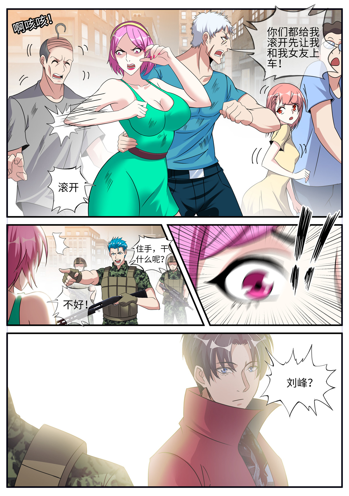 我有一座末世地下城50 前女友沈倩