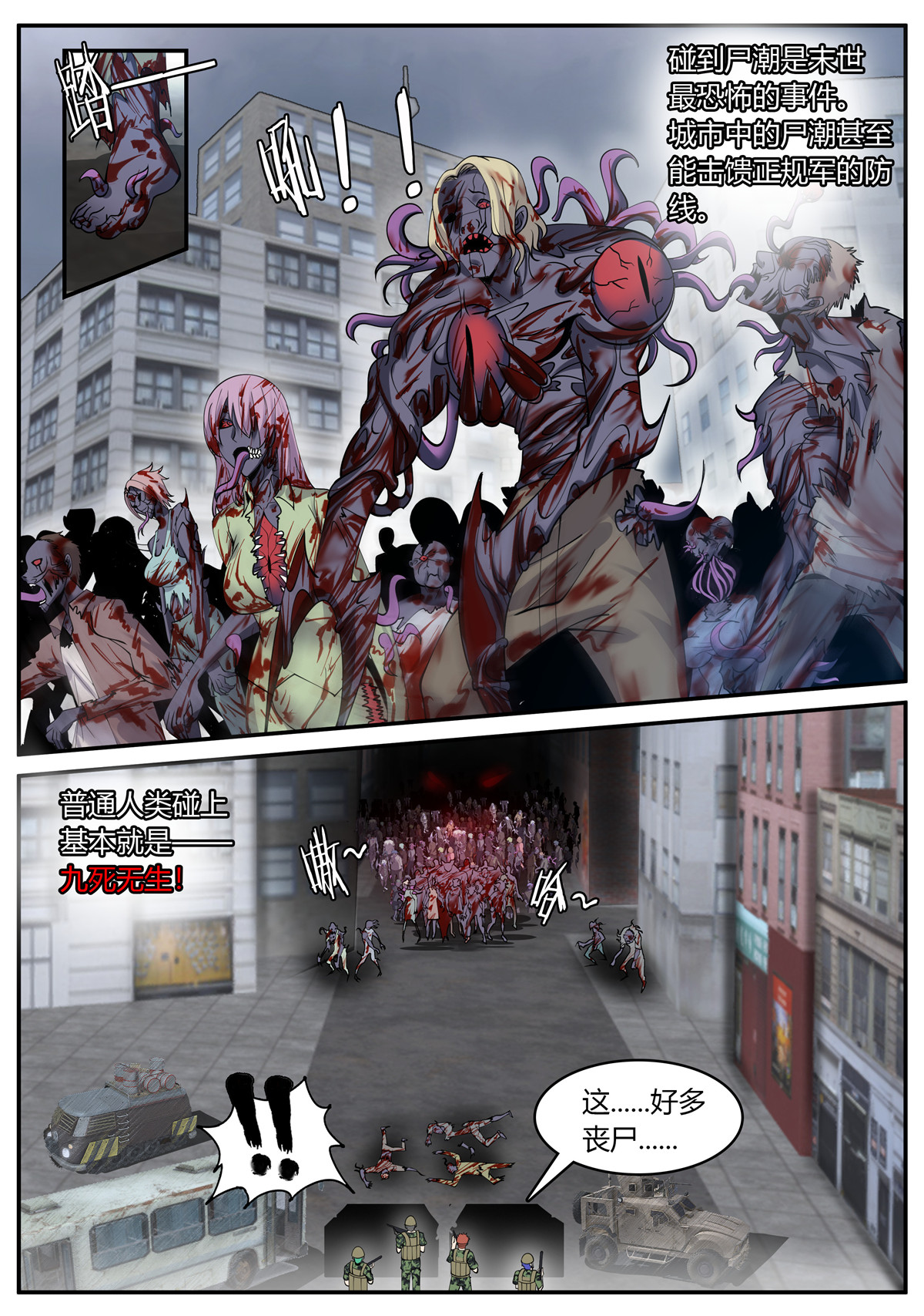 我有一座末世地下城51 尸群！尸群！