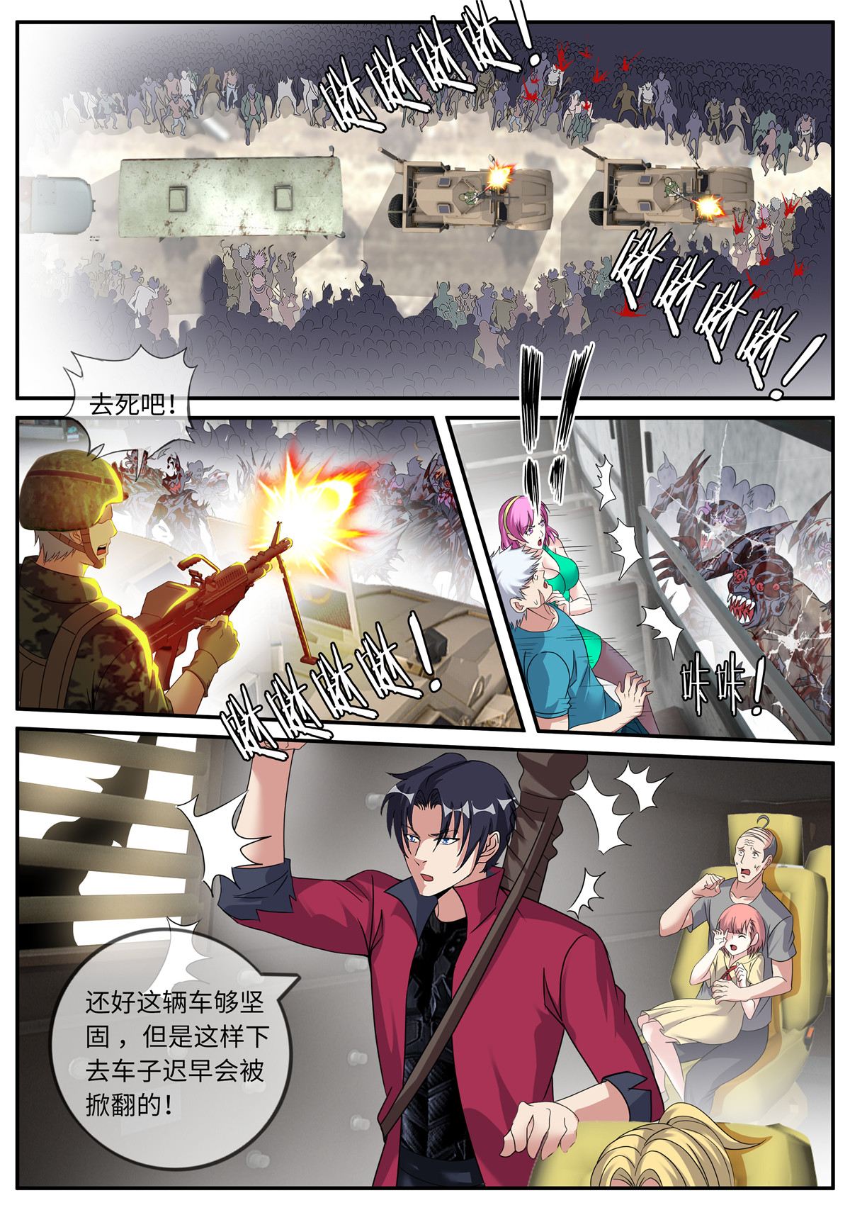 我有一座末世地下城51 尸群！尸群！