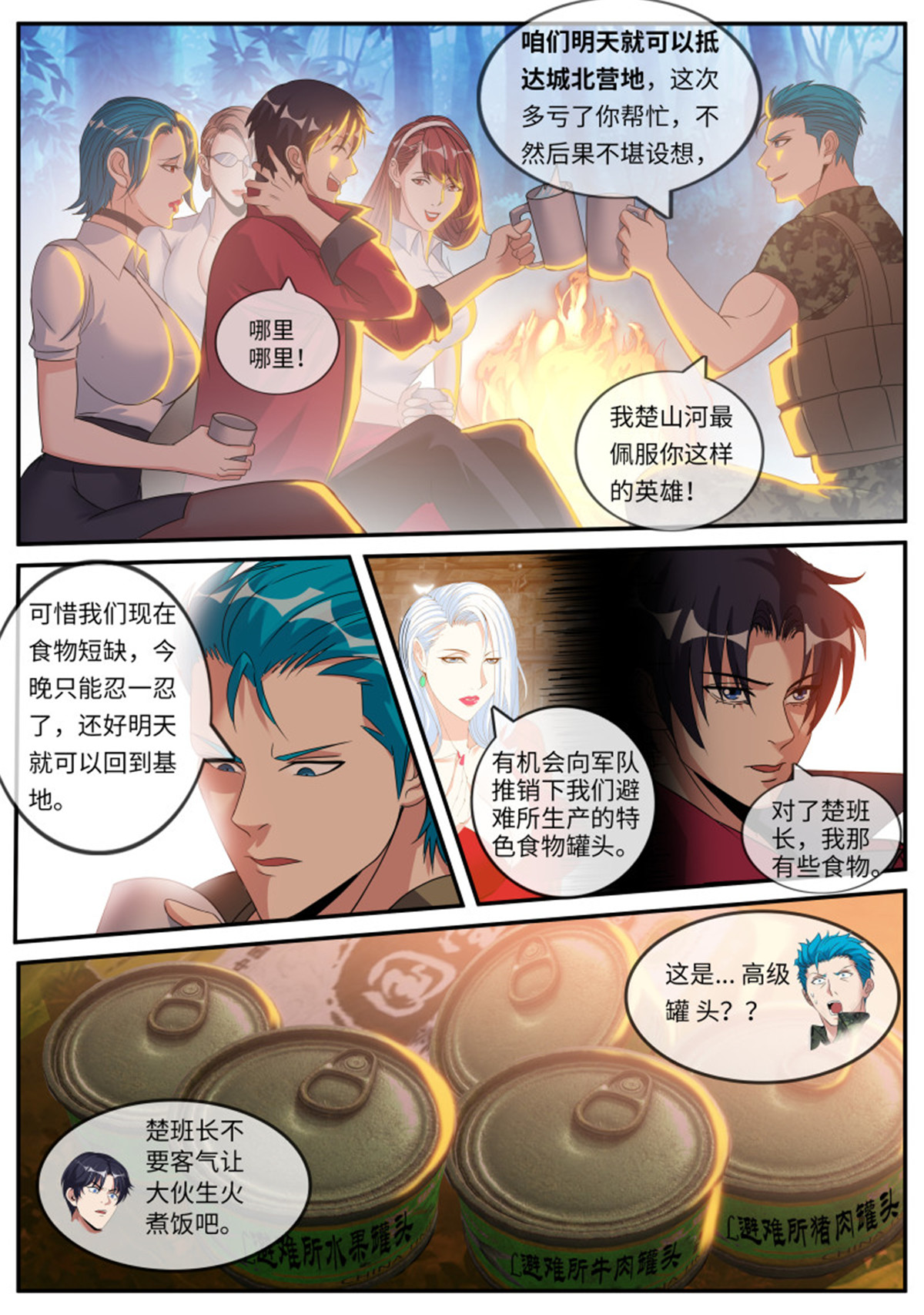 我有一座末世地下城52 自产罐头！