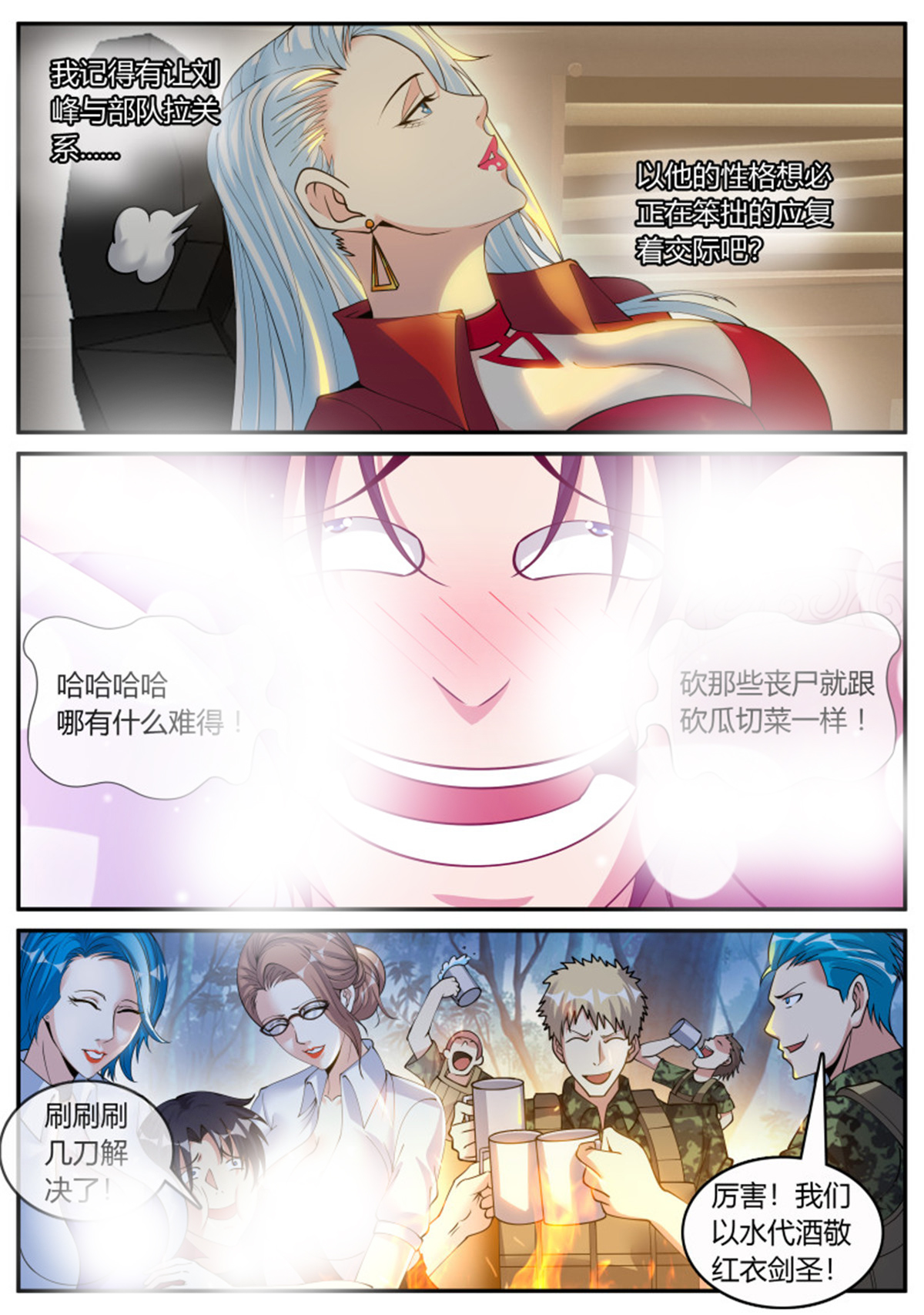 我有一座末世地下城53 三好学生！