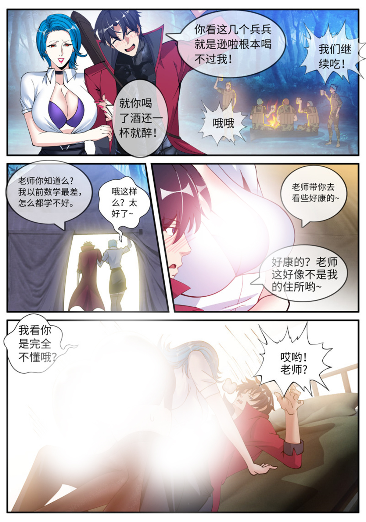 我有一座末世地下城53 三好学生！