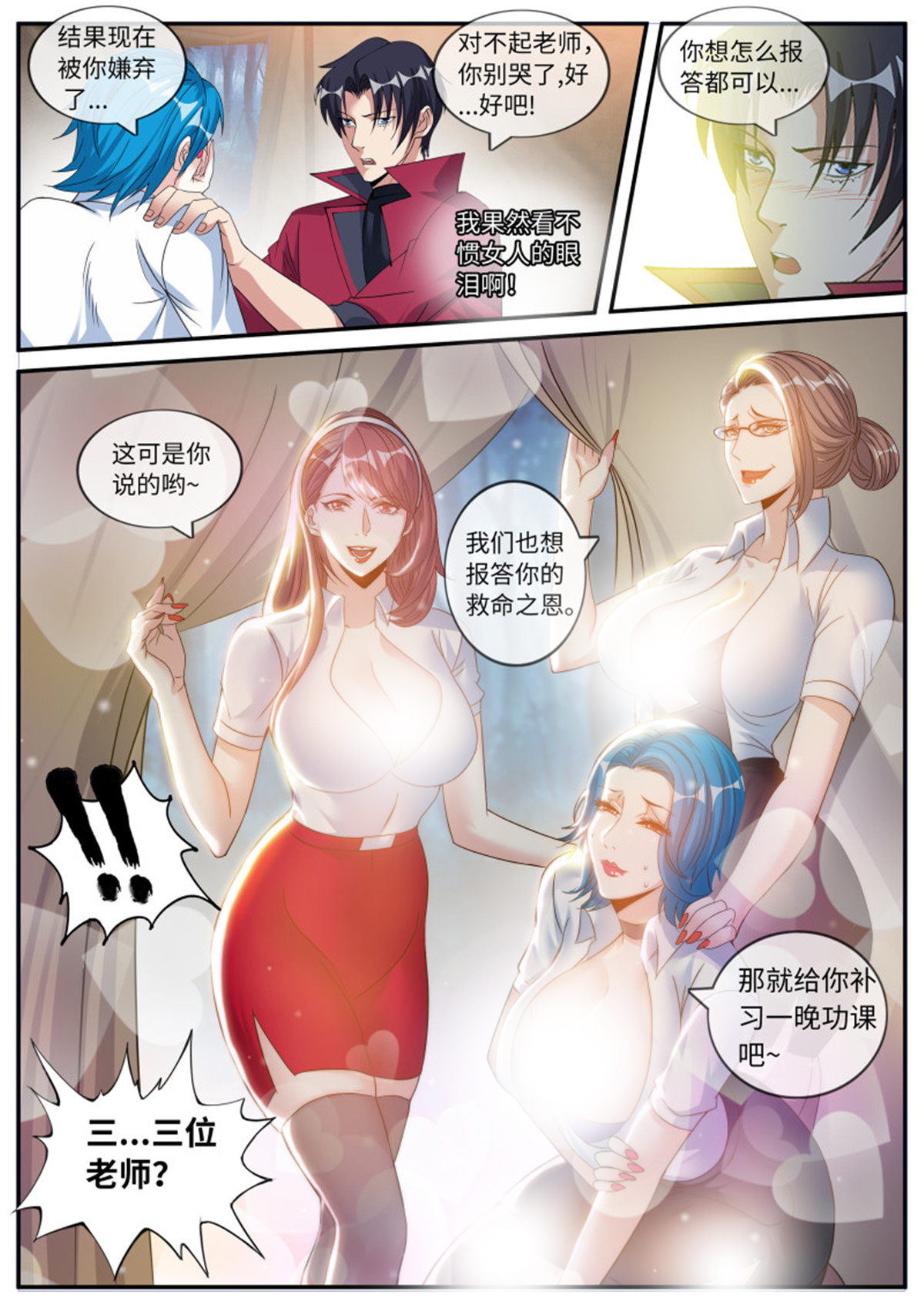 我有一座末世地下城53 三好学生！