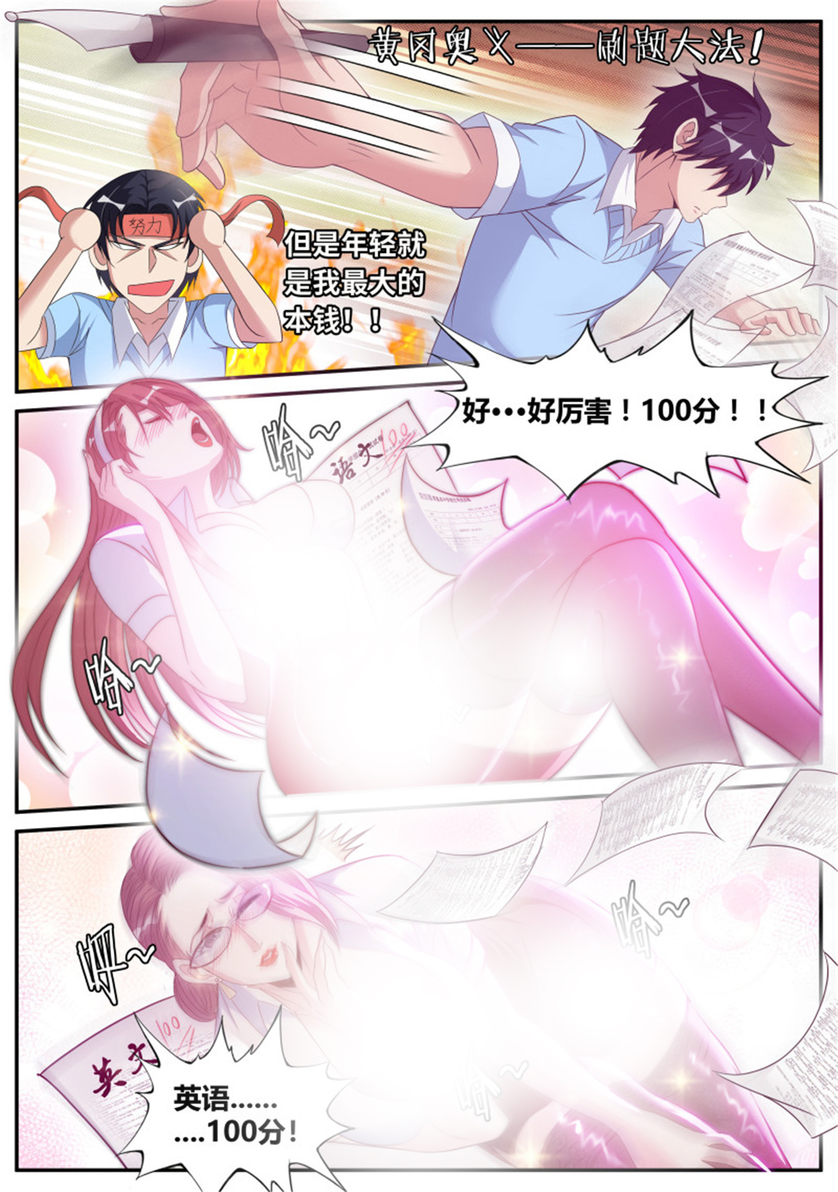 我有一座末世地下城53 三好学生！