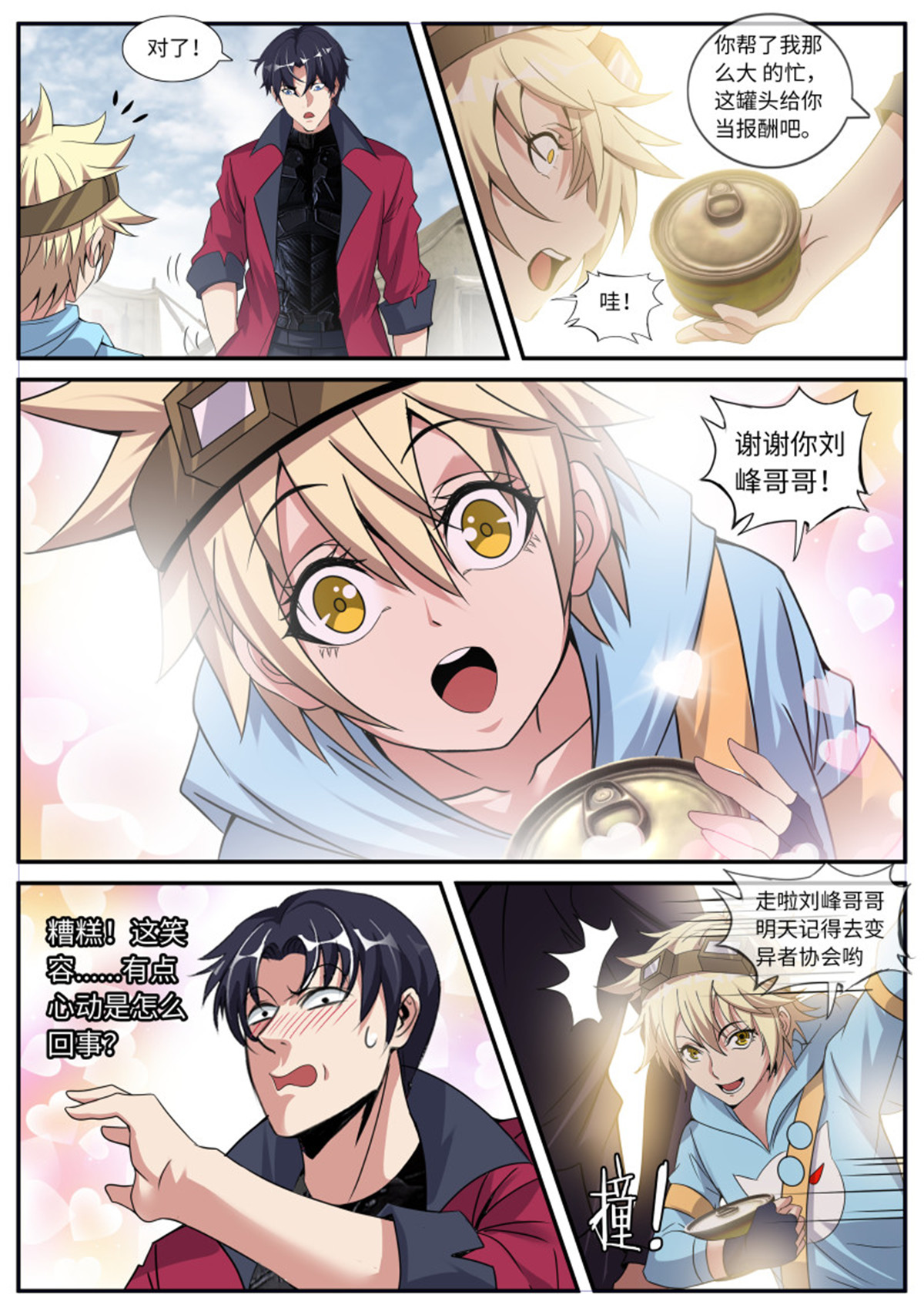 我有一座末世地下城56 烛龙帮！