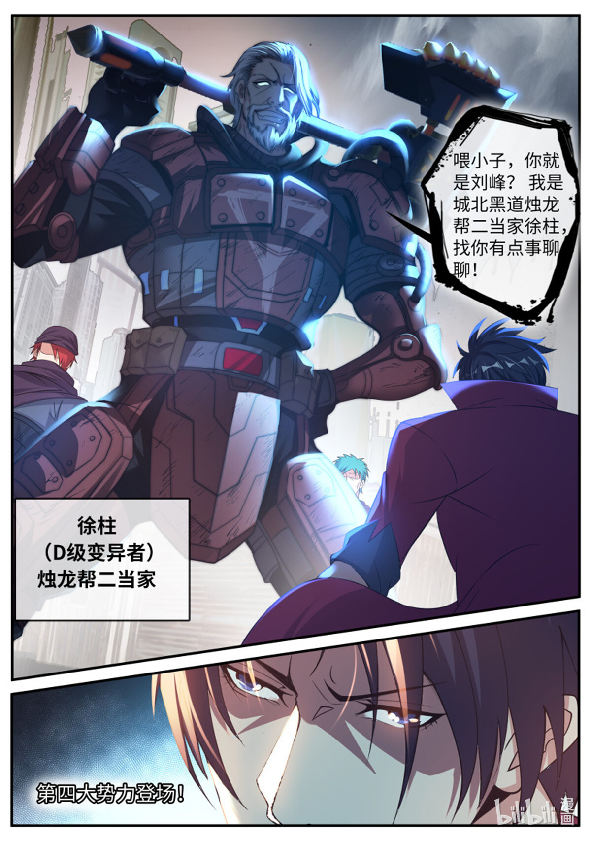 我有一座末世地下城56 烛龙帮！