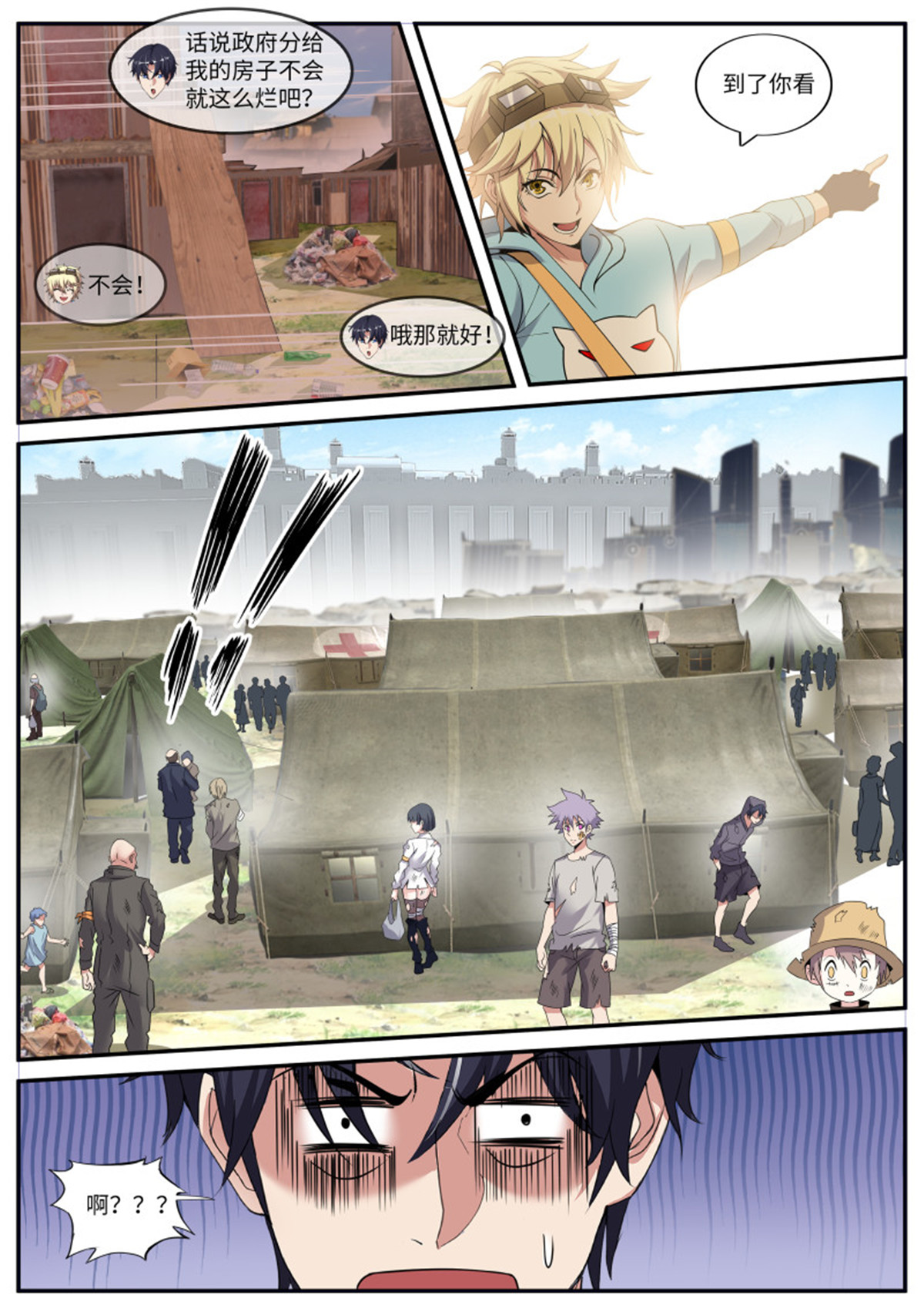 我有一座末世地下城56 烛龙帮！