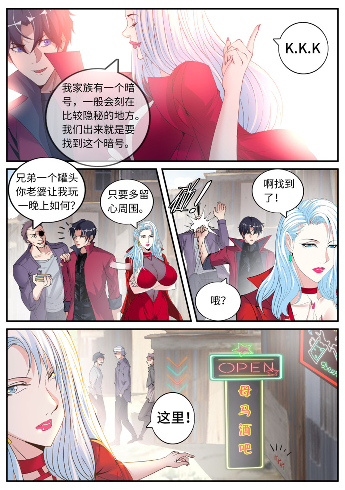我有一座末世地下城58 母马酒吧