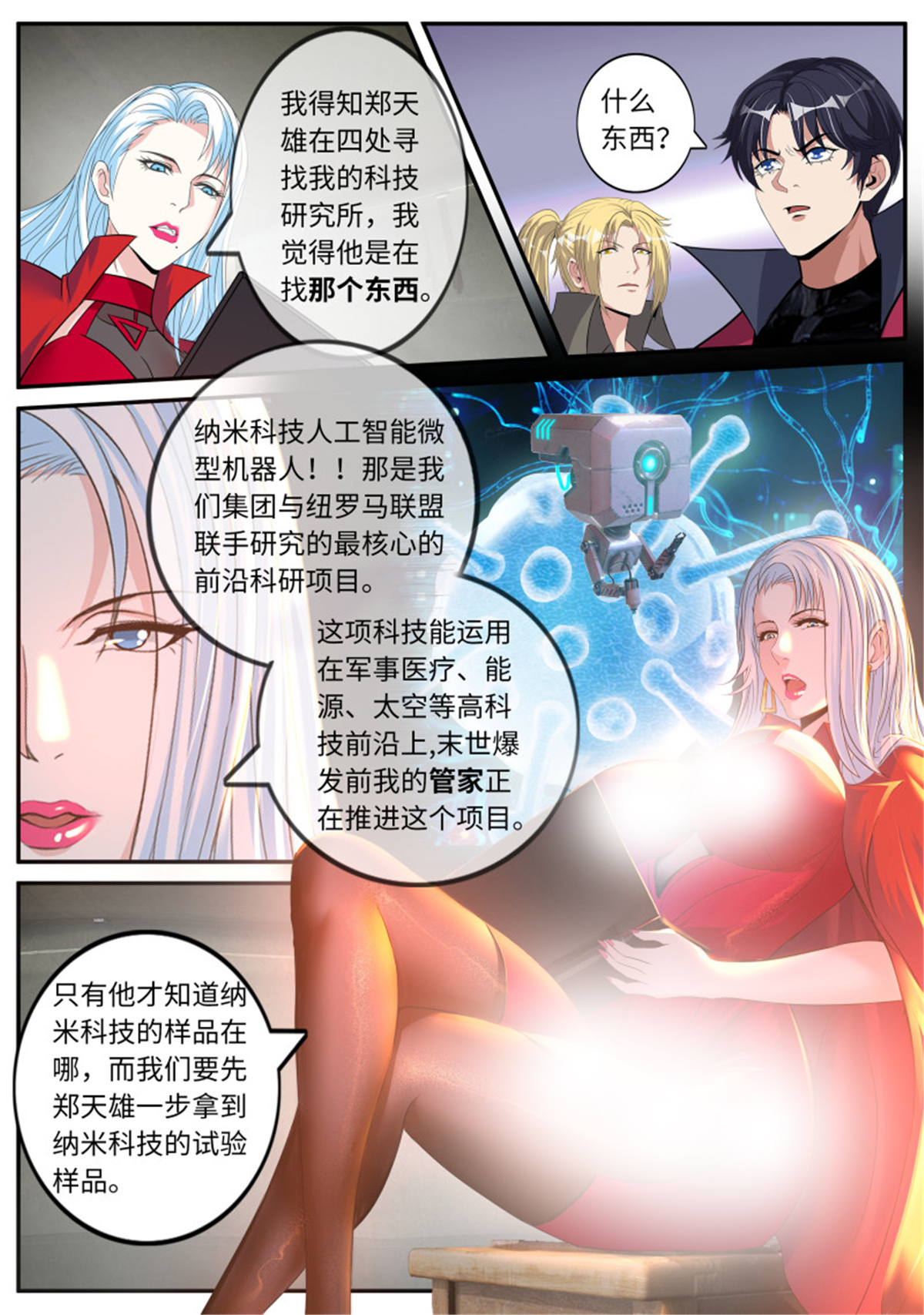 我有一座末世地下城58 母马酒吧
