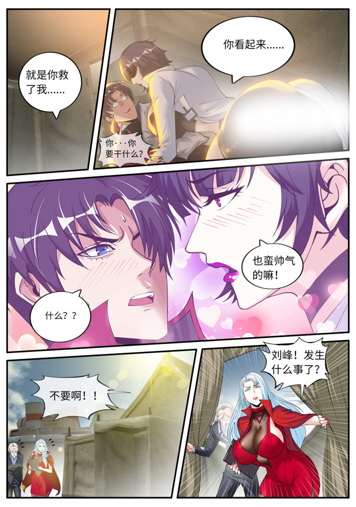 我有一座末世地下城60 川濑末奈