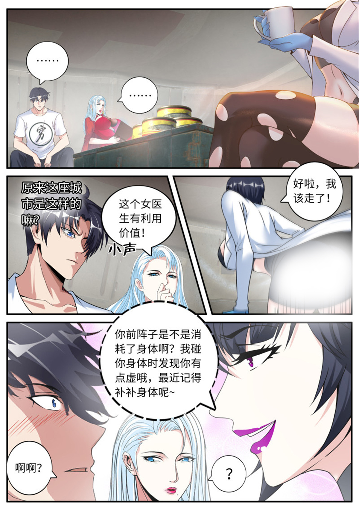 我有一座末世地下城60 川濑末奈
