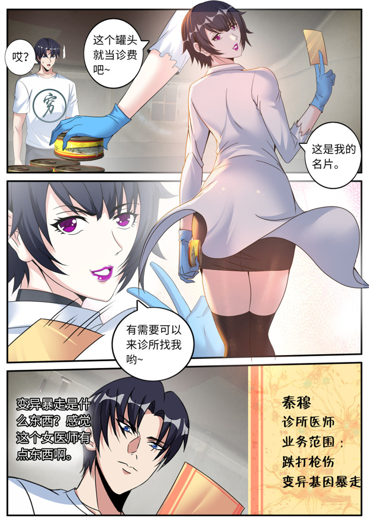 我有一座末世地下城60 川濑末奈