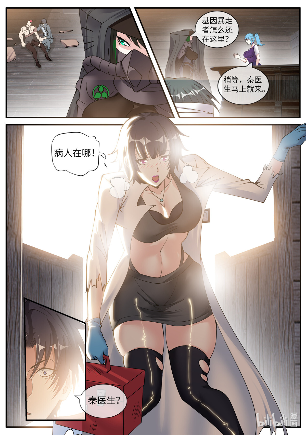 我有一座末世地下城61 A级变异者