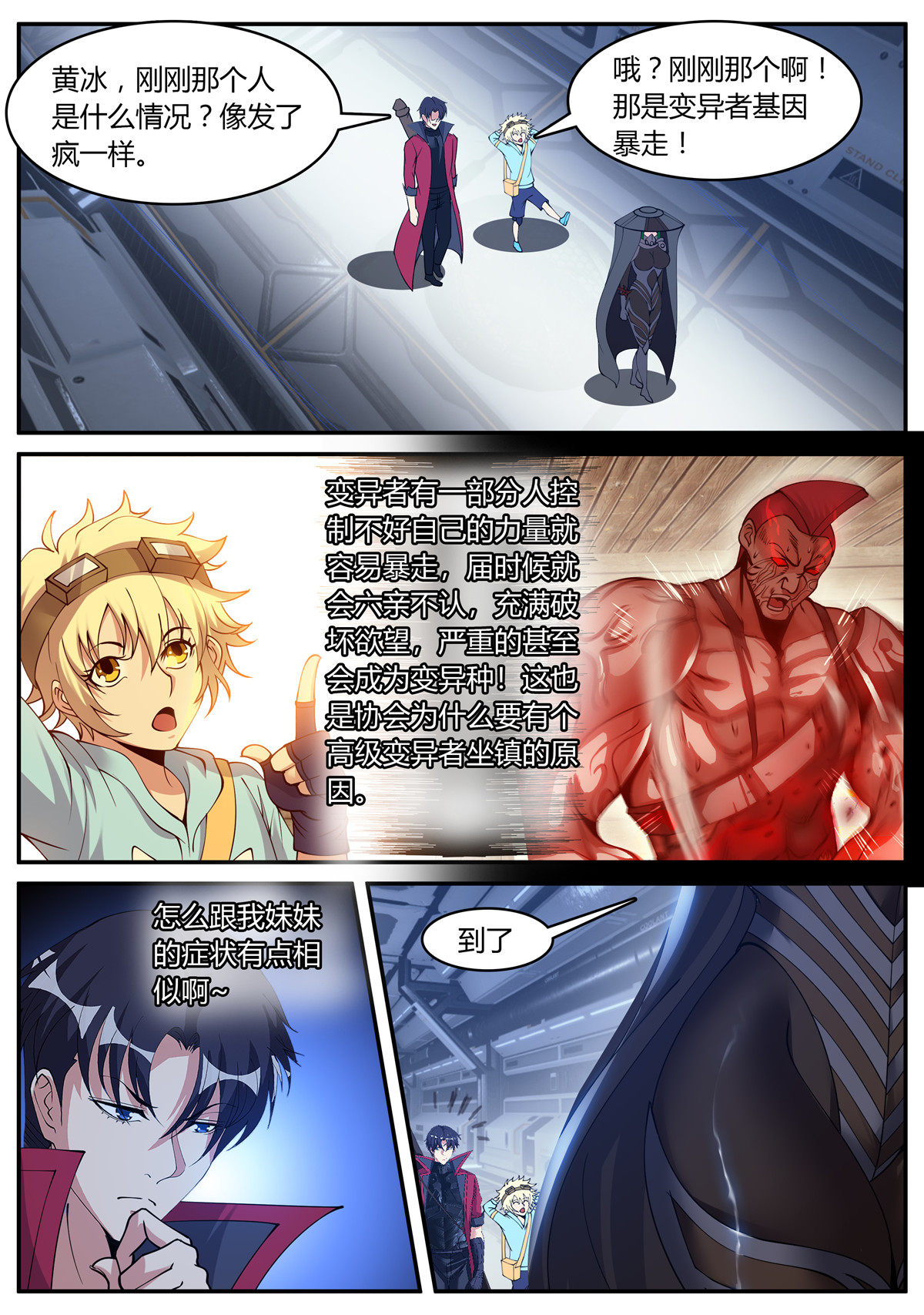 我有一座末世地下城61 A级变异者