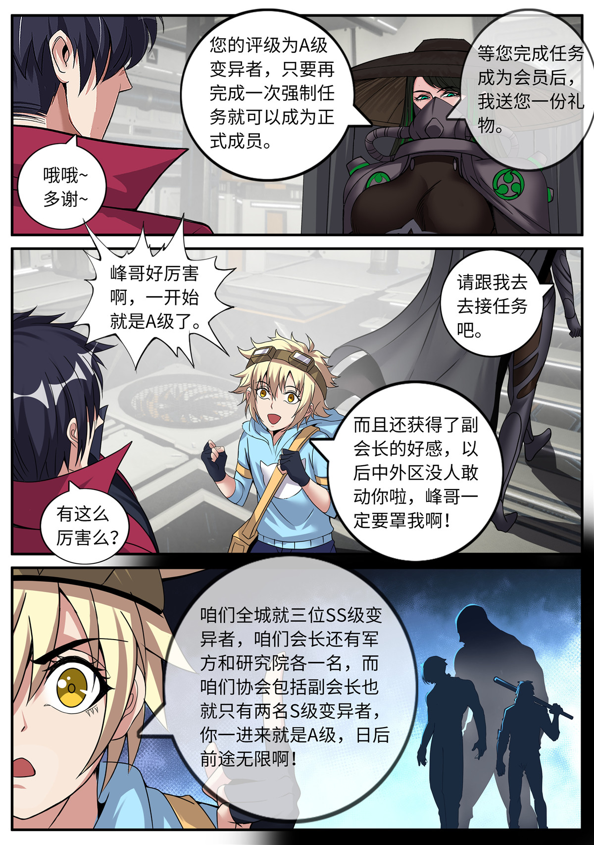 我有一座末世地下城61 A级变异者