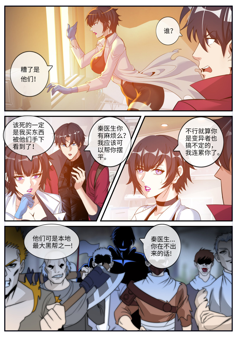 我有一座末世地下城62 秦穆的过往