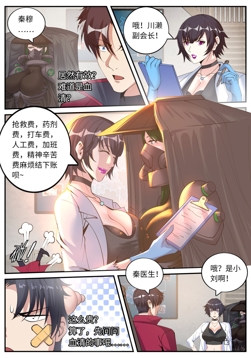 我有一座末世地下城62 秦穆的过往