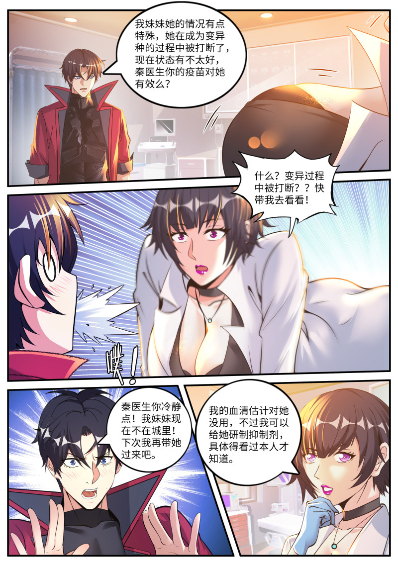 我有一座末世地下城62 秦穆的过往